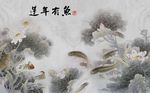 中式荷花鲤鱼背景墙