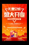 红色大气盛大开业促销打折海报
