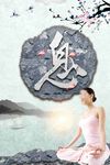 瑜伽海报