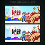 国内旅游