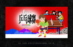 乒乓球比赛