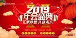 年会背景 2019年年会 猪年