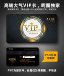 VIP卡