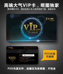 VIP卡