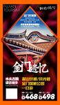 金门迹忆