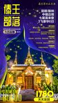 傣王部落-云南-昆明-西双版纳
