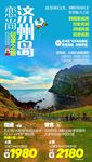 G-恋尚济州岛-轻享之旅-韩国