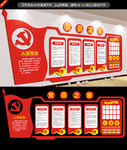 党建文化墙