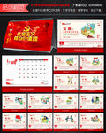 价值观2019台历