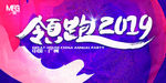 领跑2019