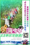 中小学生旅行实践教育基地夏令营
