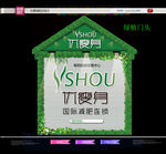 绿植门头