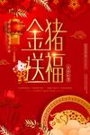 新春海报