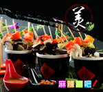 麻辣串吧