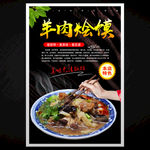 羊肉烩馍