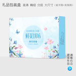 清新唯美高档礼品包装盒