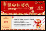 年会抽奖券