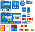 建材家居联盟促销活动全套广告物