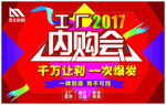 吊旗 内购会 工厂直销