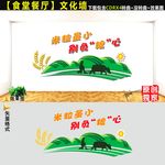 食堂文化墙