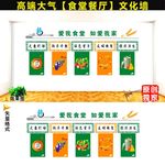 食堂文化墙