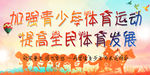 运动会