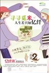 糙米海报 卡通人物  矢量人物