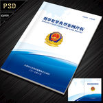 公安封面