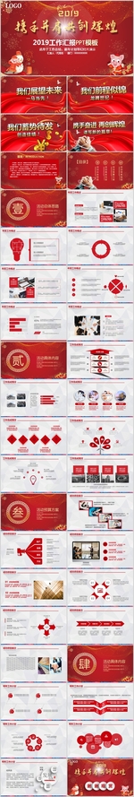 携手并进再创辉煌2018ppt