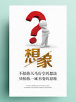简洁企业文化展板系列想象力