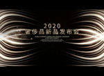 2020 奢侈品新品发布会