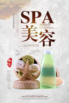 SPA美容