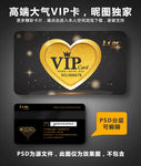 VIP卡