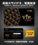 VIP卡