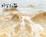 大理石山水画背景墙