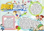 Word格式2019校运会小报