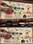 老味道火锅背景墙