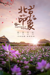 北京旅游