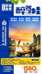 桂林旅游
