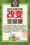 亚健康 食品 养生 健康图片