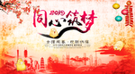 同心筑梦