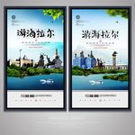 海拉尔