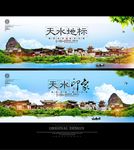 天水