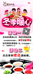 冬季暖心 展板 易拉宝 产品