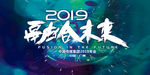 融合未来