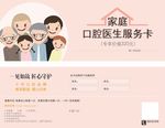 口腔体验券
