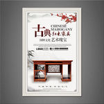 红木家具海报