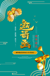 金字邀请函