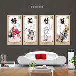 梅兰竹菊