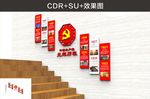 楼道文化 党建文化
